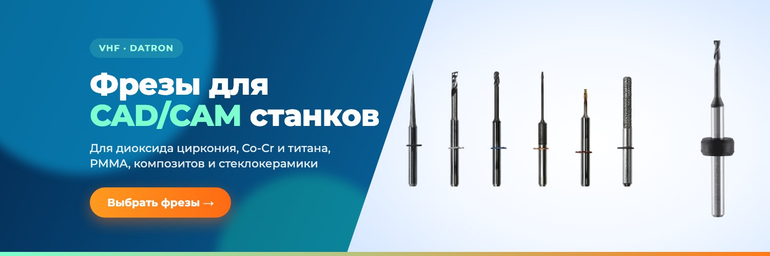 Фрезы VHF и DATRON