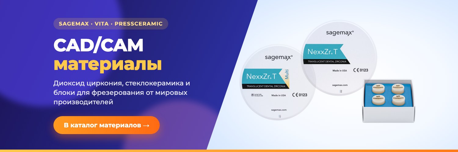 CAD/CAM материалы