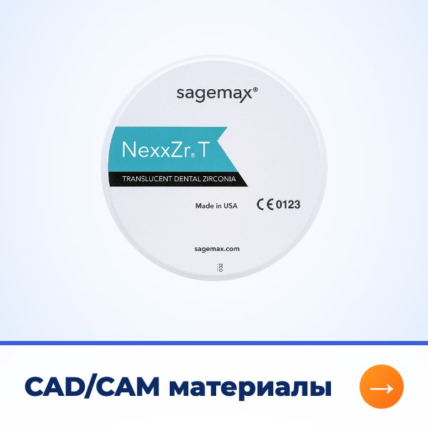 CAD/CAM материалы